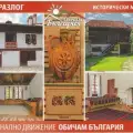 Исторически музей - Разлог стана част от националното движение Обичам България