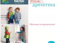 Онлайн магазин за детски дрехи
