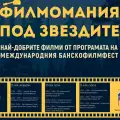 Банско ви кани на Лятна филмомания под звездите