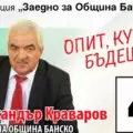 Александър Краваров: Газификацията е с ключова важност за Банско