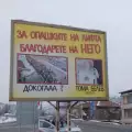 Билборд разкри виновника за опашките на лифта в Банско