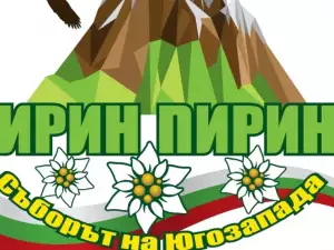 Откриват Ирин Пирин с неповторима фолклорна феерия