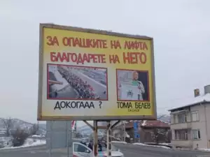 Билборд разкри виновника за опашките на лифта в Банско