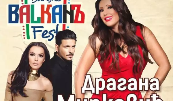 Повече 20 000 зрители събра фестивалът Банско Балкан Фест