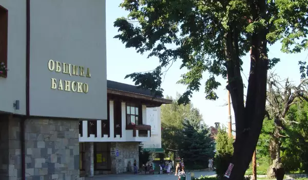 Община Банско въвежда административни облекчения