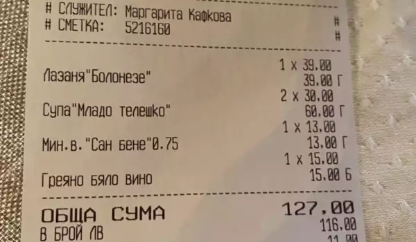 127 лв. сметка за супа, лазаня и вода плати мъж в ресторант в Банско