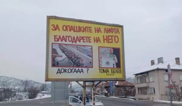 Билборд Банско