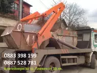 Извозване строителни отпадъци с контейнери Плевен - Чистота