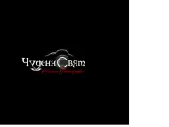Фото Подаръци от Чуденн Свят