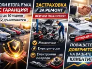 Удължете фабричната си гаранция със застраховка за ремонт