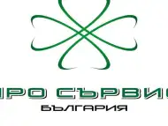 Про Сървис България - ландшафтна архитектура