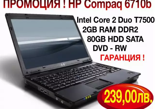 ПРОМОЦИЯ Лаптоп HP Compaq 6710b Intel Core 2 Duo T7500