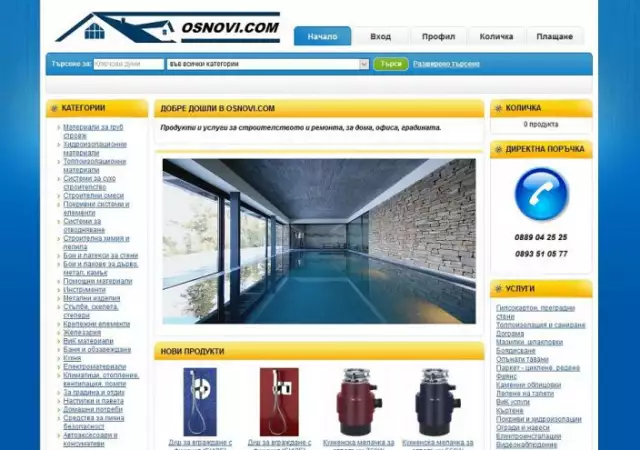 Онлайн железария - строителни материали и строителни услуги