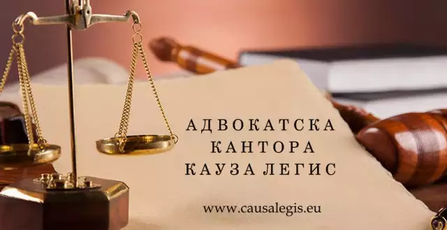 Адвокатски услуги