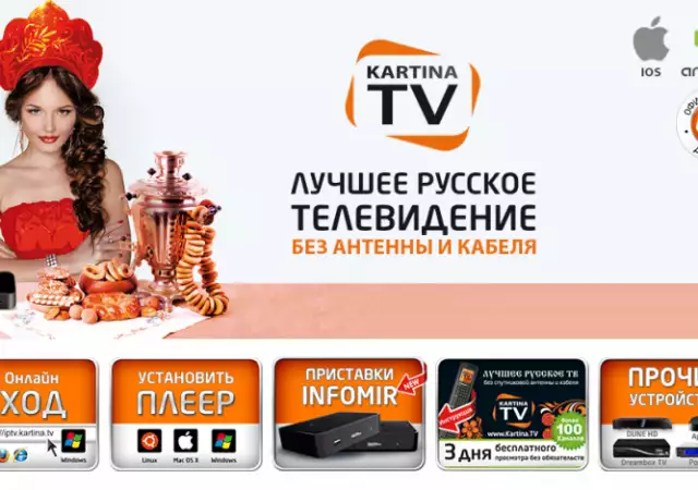 Kartina.TV - русское телевидение в Банско