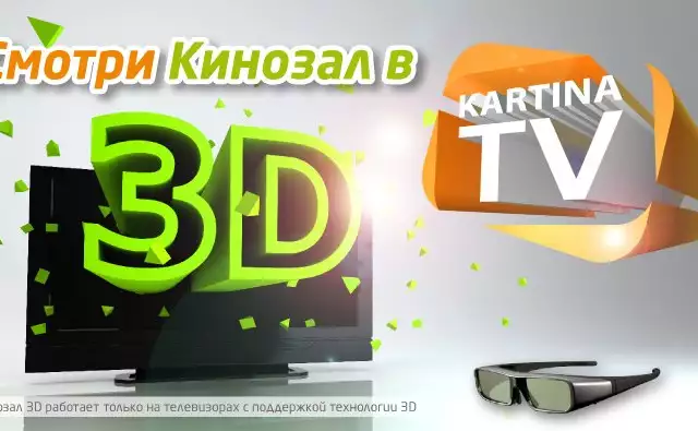 3. Снимка на Kartina.TV - русское телевидение в Банско