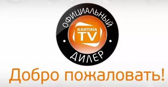 13. Снимка на Kartina.TV - русское телевидение в Банско
