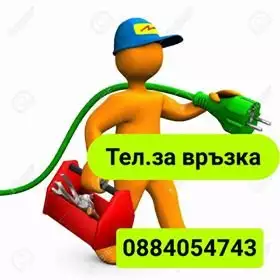 Електро услуги във Велико Търново и региона