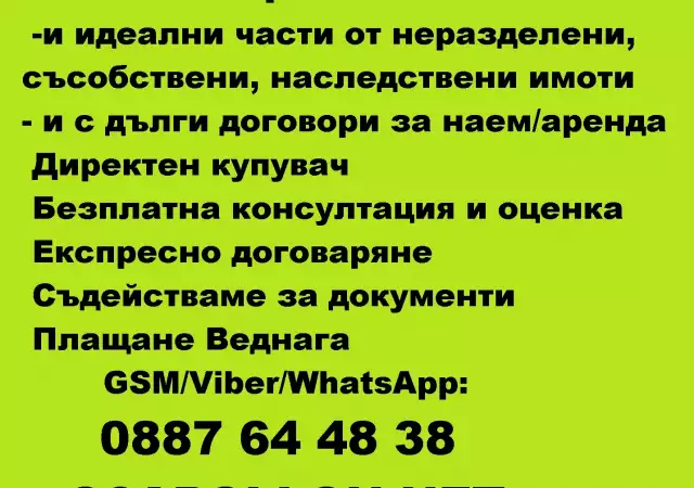 1. Снимка на Купува земеделска земя в цялата страна - и идеални части