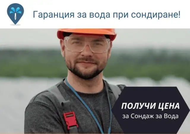 4. Снимка на Сондаж за вода Благоевград PRO Drillers Club