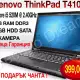 1. Снимка на Лаптоп Lenovo ThinkPad T410 INTEL CORE I5 М520 4GB RAM
