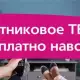 4. Снимка на Русское спутниковое телевидение в Банско